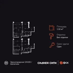 Планировка 4-комн. квартира, 118.2 м² ЖК «Sydney City»