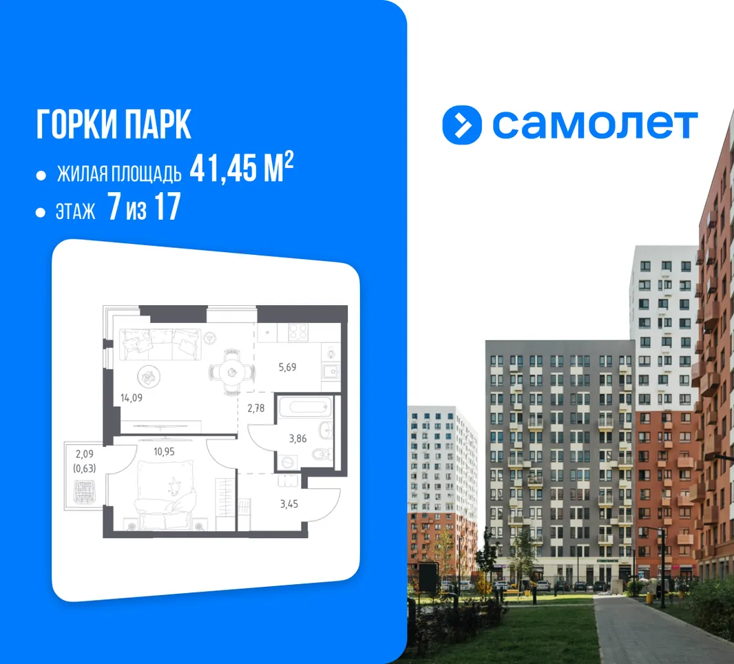 Планировка 1-комн. квартира, 41.45 м² ЖК «Горки парк»
