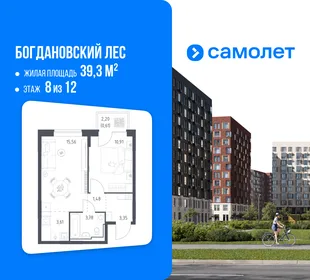 Планировка 1-комн. квартира, 39.3 м² ЖК «Богдановский Лес»