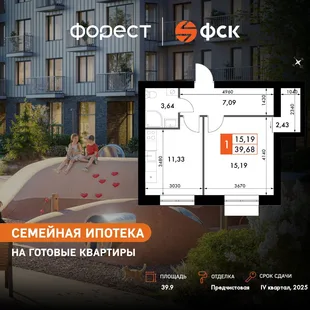 Планировка 1-комн. квартира, 39.9 м² ЖК «ФоРест»