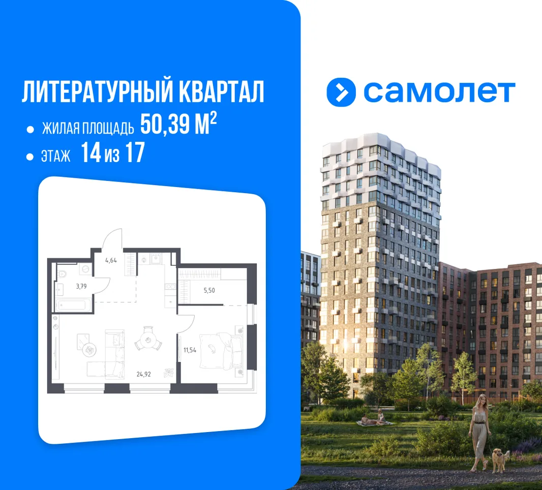 Планировка 1-комн. квартира, 50.39 м² ЖК «Литературный Квартал»