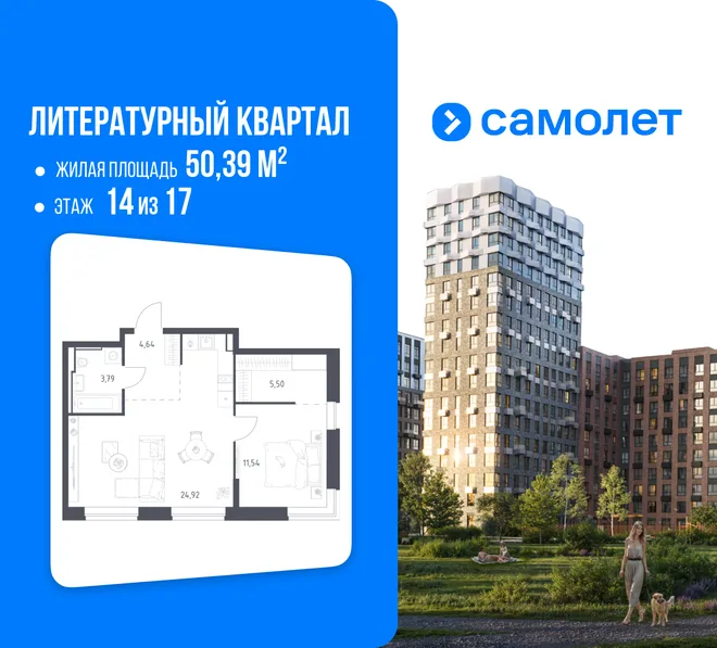 Планировка 1-комн. квартира, 50.39 м² ЖК «Литературный Квартал» Планировка 1-комн. квартира, 50.39 м² ЖК «Литературный Квартал»