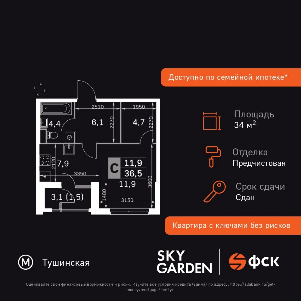 Планировка Студия, 34.4 м² ЖК «Sky Garden»