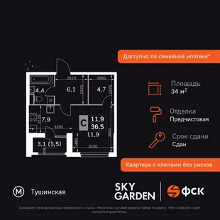 Планировка Студия, 34.4 м² ЖК «Sky Garden»