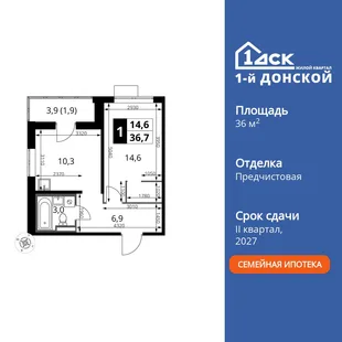 Планировка 1-комн. квартира, 36.7 м² ЖК «1-й Донской»