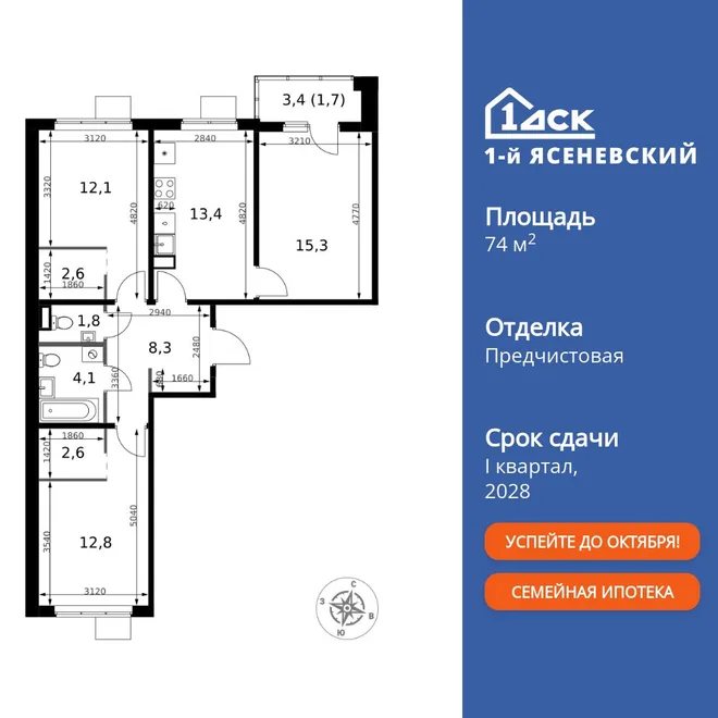 Планировка 3-комн. квартира, 74.7 м² ЖК «1-й Ясеневский» Планировка 3-комн. квартира, 74.7 м² ЖК «1-й Ясеневский»