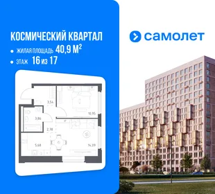 Планировка 1-комн. квартира, 40.9 м² ЖК «Космический квартал»