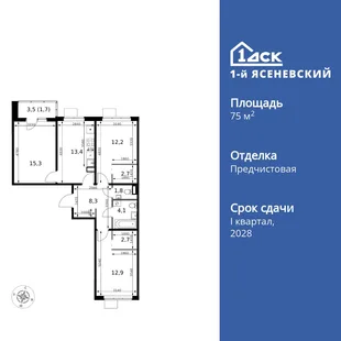 Планировка 3-комн. квартира, 75.1 м² ЖК «1-й Ясеневский»