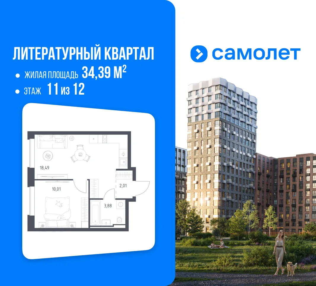 Планировка 1-комн. квартира, 34.39 м² ЖК «Литературный Квартал»