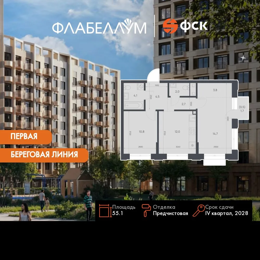 Планировка 2-комн. квартира, 55.1 м² ЖК «Флабеллум»