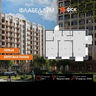 Планировка 2-комн. квартира, 55.1 м² ЖК «Флабеллум»