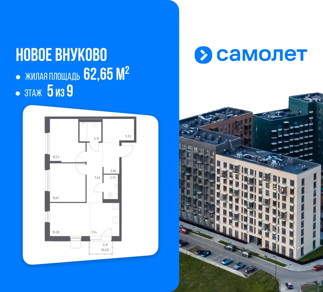Планировка 2-комн. квартира, 62.65 м² ЖК «Новое Внуково»