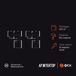 Планировка 6-комн. квартира, 252 м² ЖК «Архитектор»