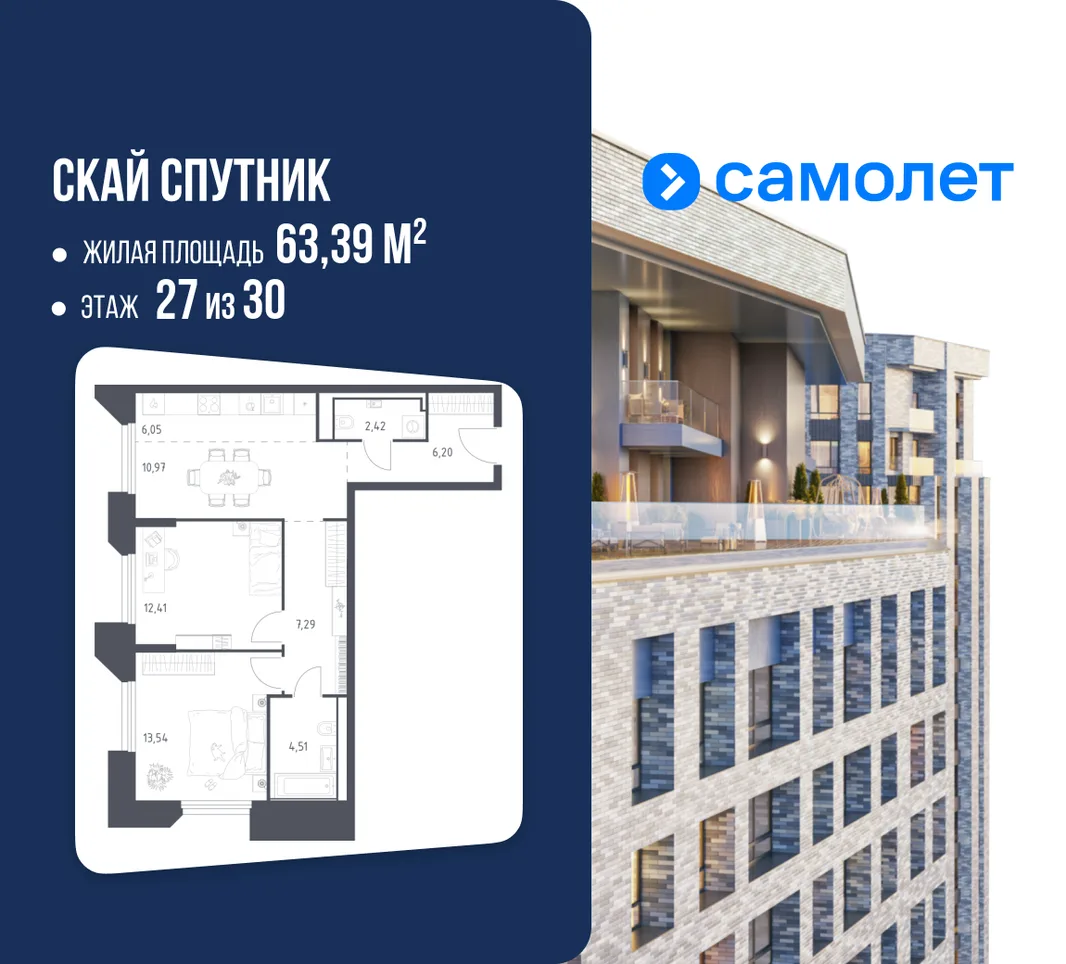 Планировка 2-комн. квартира, 63.39 м² ЖК «Скай Спутник»