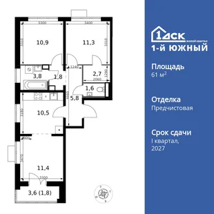 Планировка 3-комн. квартира, 61.6 м² ЖК «1-й Южный»