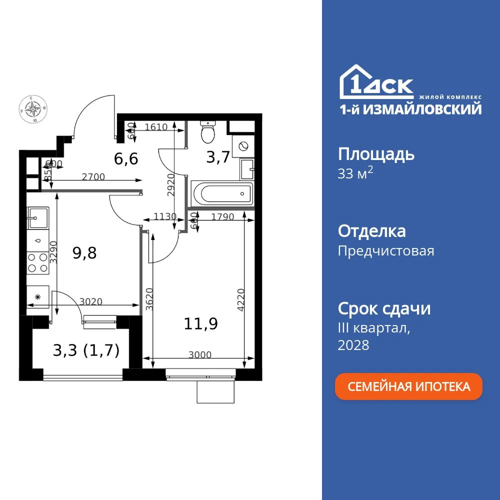 Планировка 1-комн. квартира, 33.7 м² ЖК «1-й Измайловский»