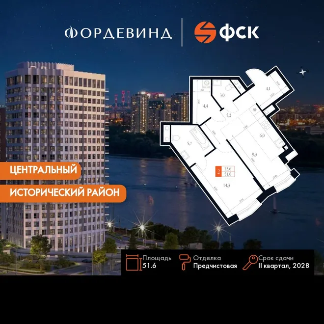 Планировка 2-комн. квартира, 51.6 м² ЖК «Фордевинд» Планировка 2-комн. квартира, 51.6 м² ЖК «Фордевинд»