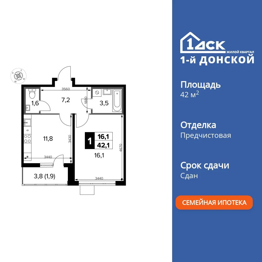 Планировка 1-комн. квартира, 42.1 м² ЖК «1-й Донской»