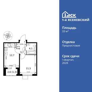 Планировка 1-комн. квартира, 33.3 м² ЖК «1-й Ясеневский»