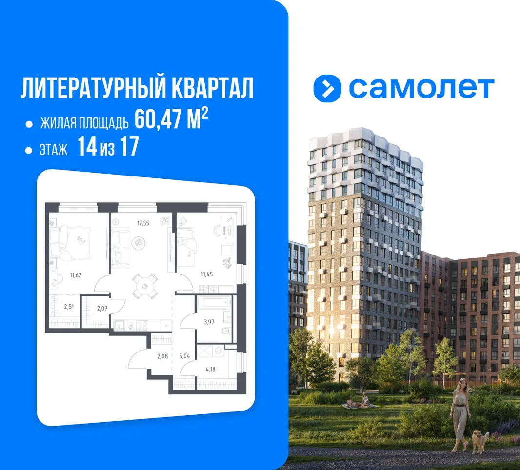 Планировка 2-комн. квартира, 60.47 м² ЖК «Литературный Квартал»