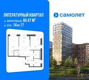 Планировка 2-комн. квартира, 60.47 м² ЖК «Литературный Квартал»