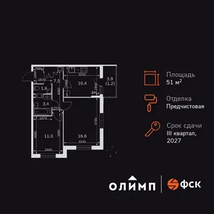 Планировка 2-комн. квартира, 51.7 м² ЖК «Олимп»