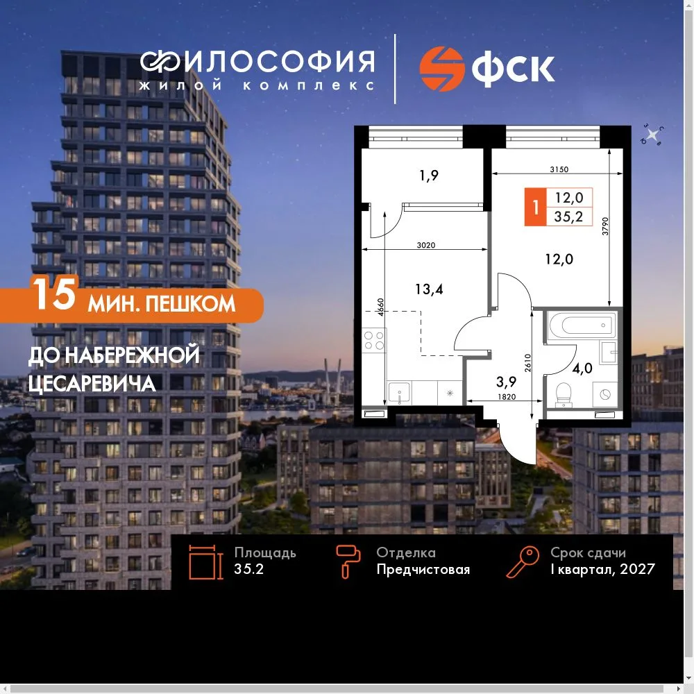 Планировка 1-комн. квартира, 35.2 м² ЖК «Философия»