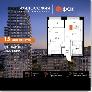 Планировка 1-комн. квартира, 35.2 м² ЖК «Философия»