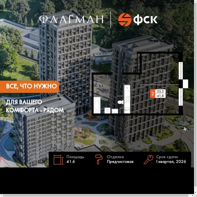 Планировка 2-комн. квартира, 41.6 м² ЖК «Флагман» Планировка 2-комн. квартира, 41.6 м² ЖК «Флагман»
