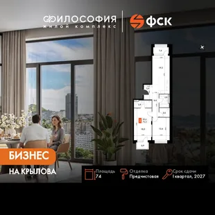 Планировка 2-комн. квартира, 74 м² ЖК «Философия»