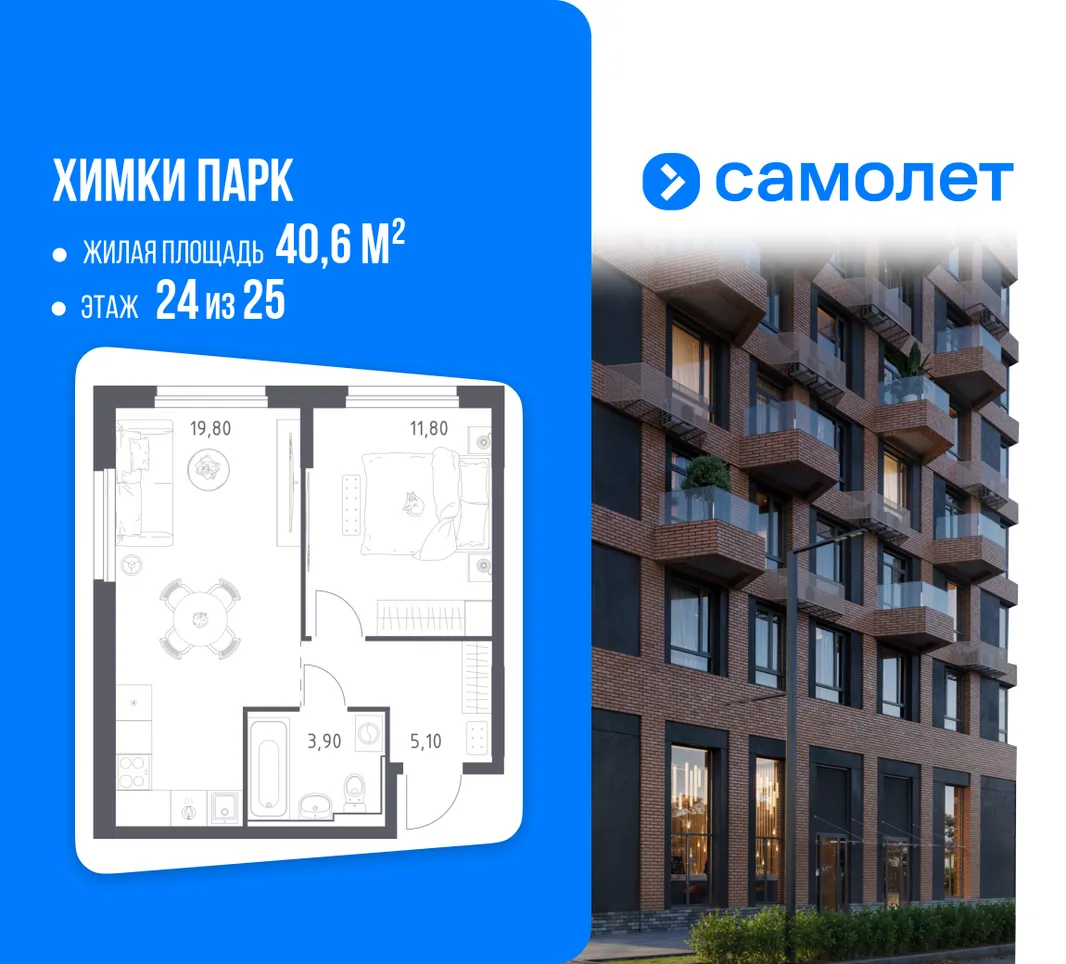 Планировка 1-комн. квартира, 40.6 м² ЖК «Химки парк»