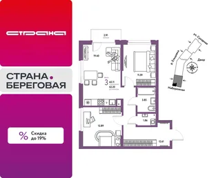 Планировка 3-комн. квартира, 65.11 м² ЖК «Страна.Береговая»