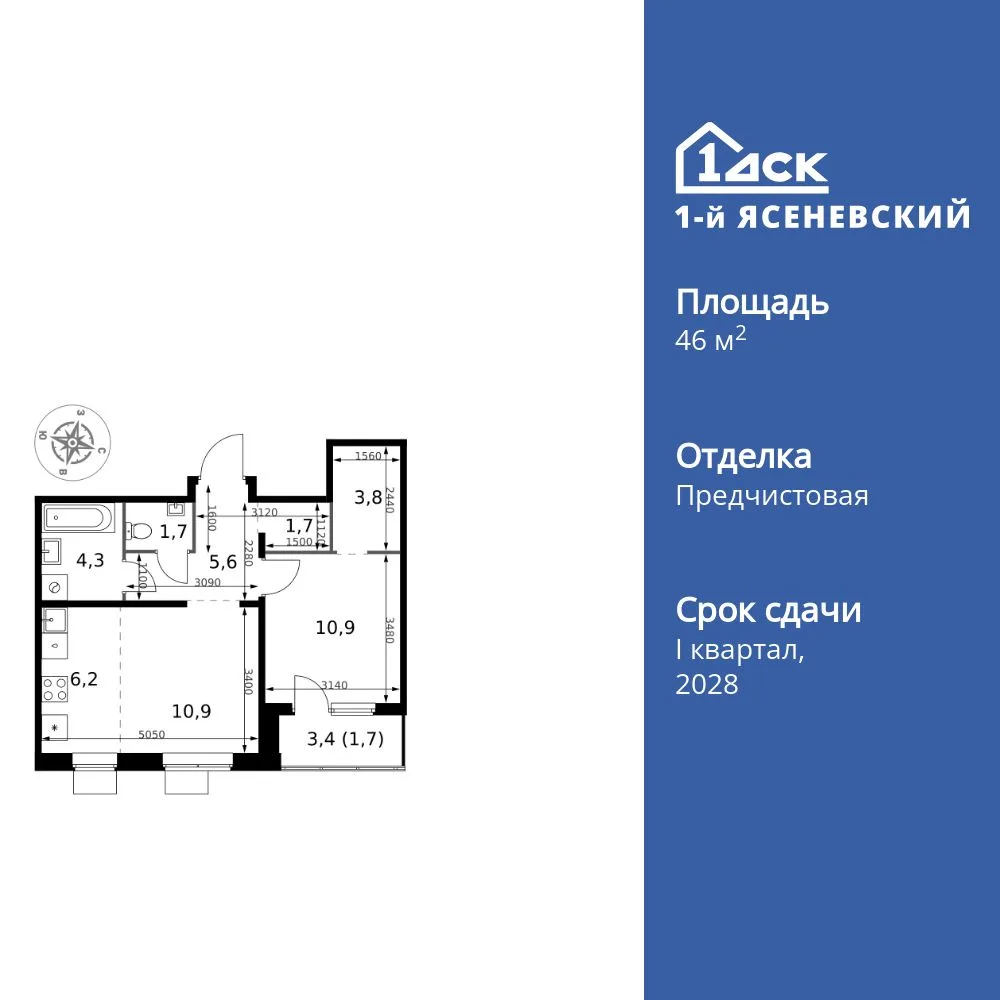 Планировка 2-комн. квартира, 46.8 м² ЖК «1-й Ясеневский»