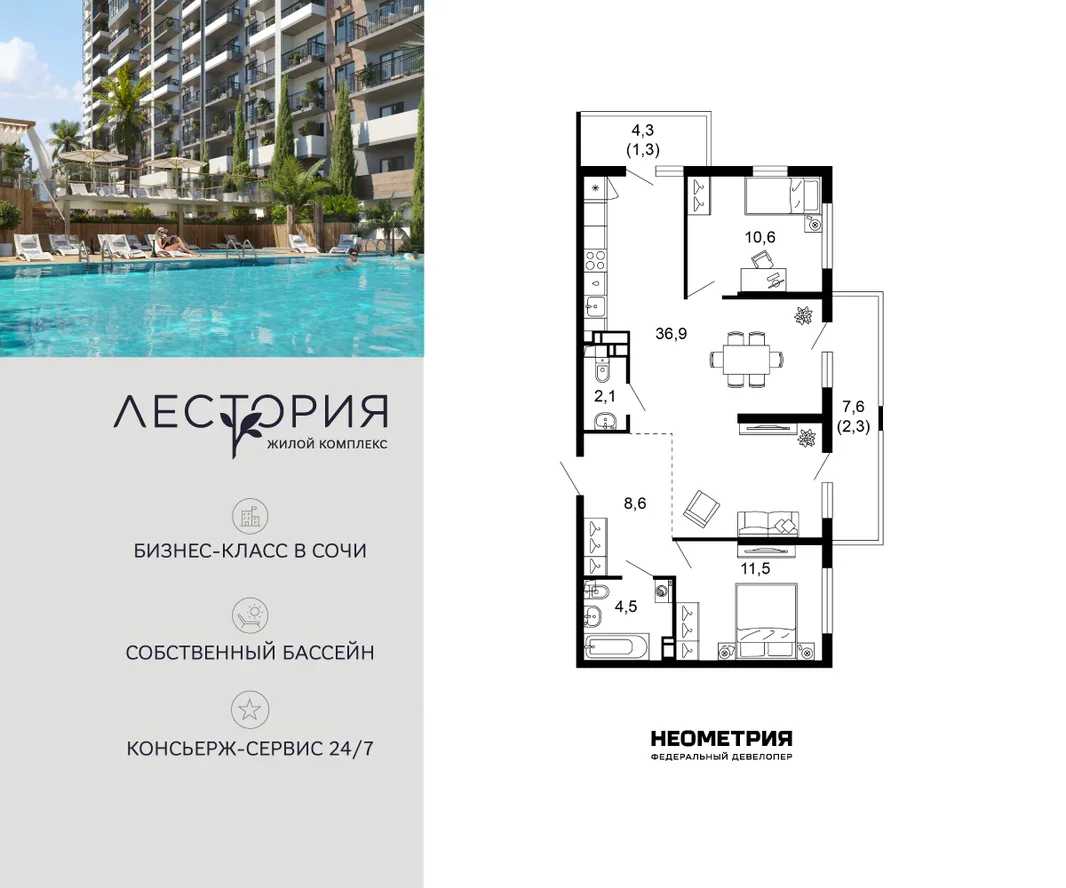 Планировка 2-комн. квартира, 77.3 м² ЖК «Лестория»