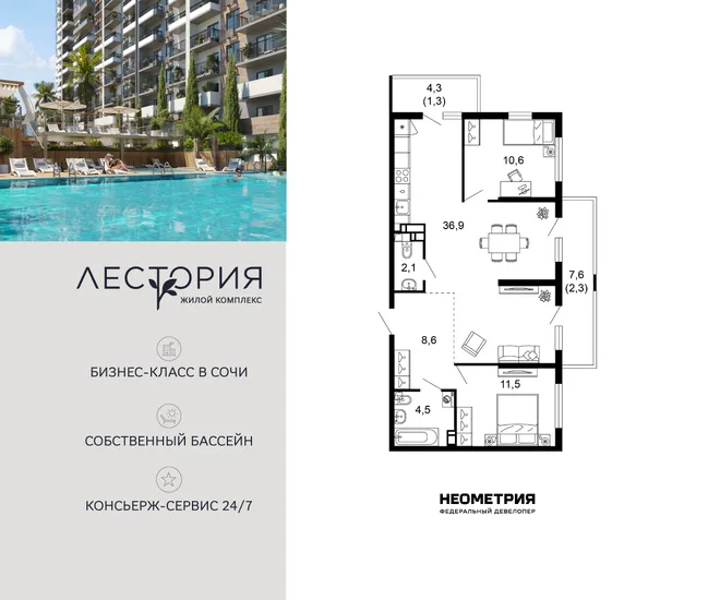 Планировка 2-комн. квартира, 77.3 м² ЖК «Лестория» Планировка 2-комн. квартира, 77.3 м² ЖК «Лестория»