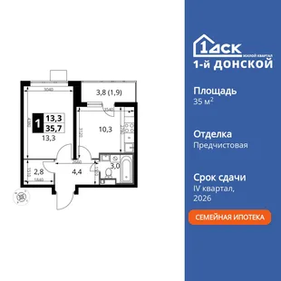 Планировка 1-комн. квартира, 35.7 м² ЖК «1-й Донской»