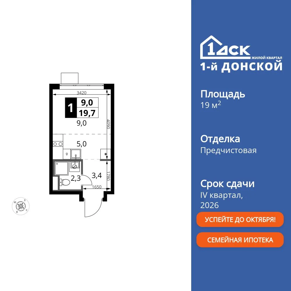 Планировка Студия, 19.7 м² ЖК «1-й Донской»