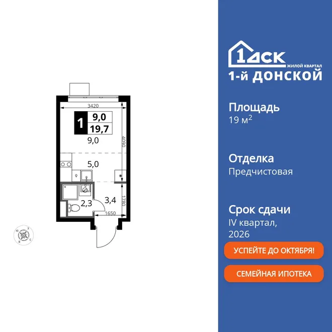 Планировка Студия, 19.7 м² ЖК «1-й Донской» Планировка Студия, 19.7 м² ЖК «1-й Донской»
