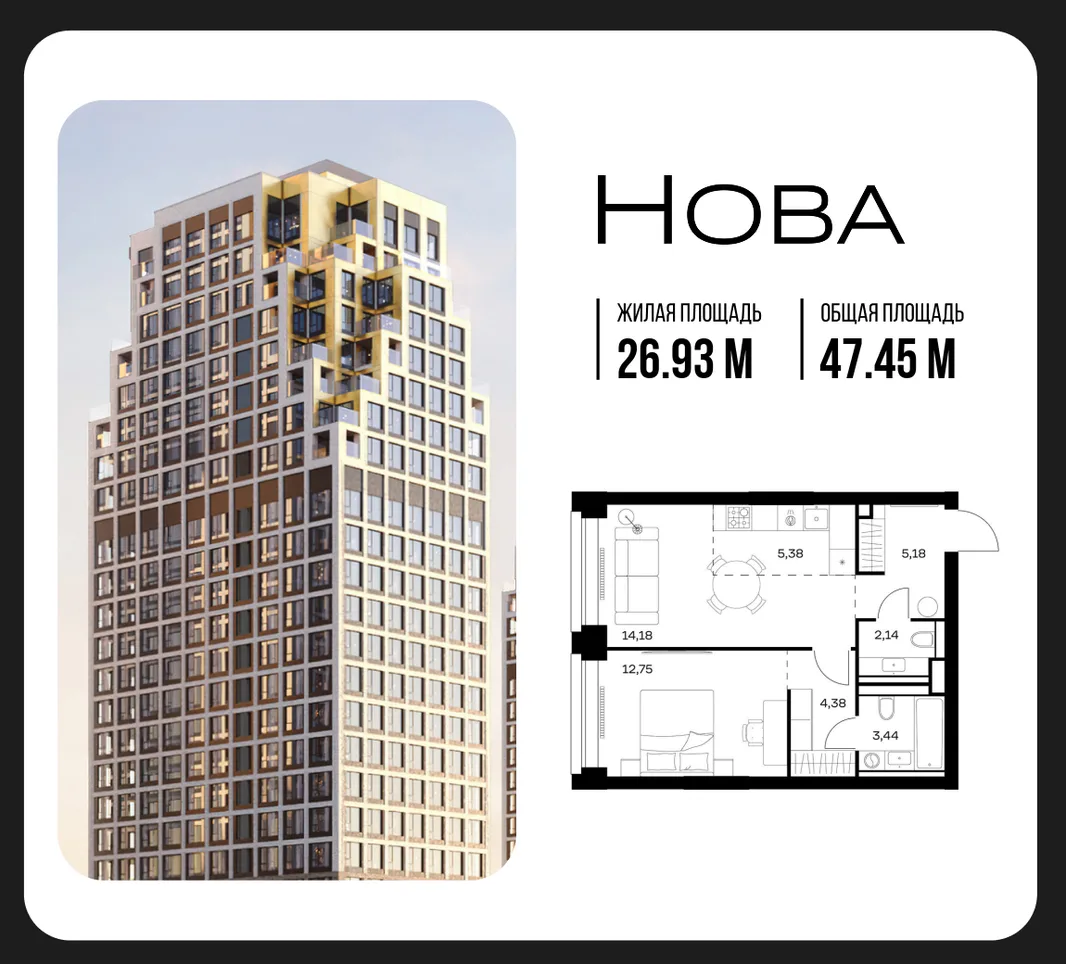 Планировка 1-комн. квартира, 47.45 м² ЖК «NOVA (Нова)»