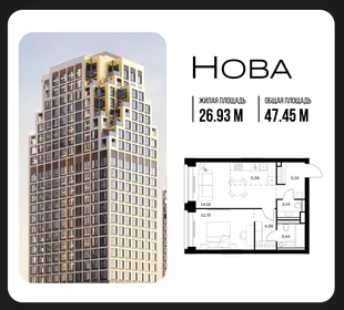 Планировка 1-комн. квартира, 47.45 м² ЖК «NOVA (Нова)»