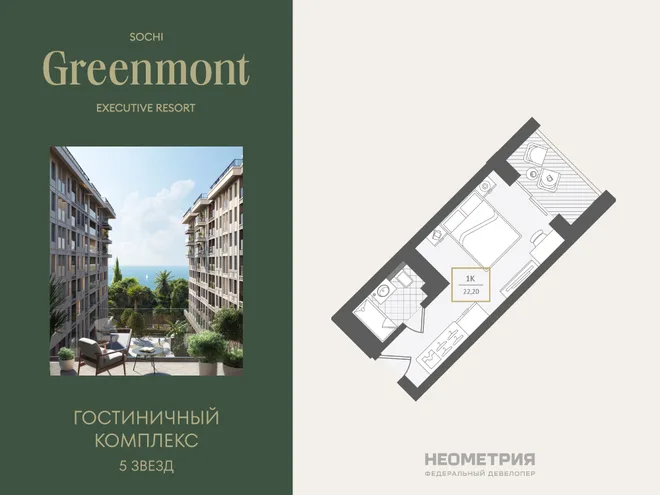 Планировка Студия, 22.3 м² ЖК «Гостиничный комплекс Greenmont» Планировка Студия, 22.3 м² ЖК «Гостиничный комплекс Greenmont»