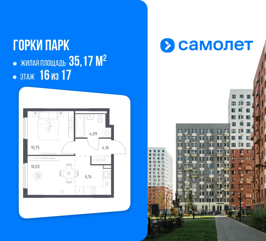 Планировка 1-комн. квартира, 35.17 м² ЖК «Горки парк»