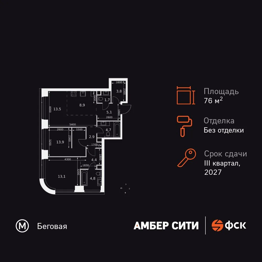 Планировка 3-комн. квартира, 76.8 м² ЖК «Amber Сity»