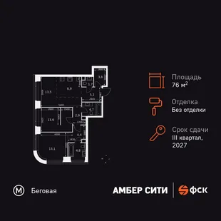 Планировка 3-комн. квартира, 76.8 м² ЖК «Amber Сity»