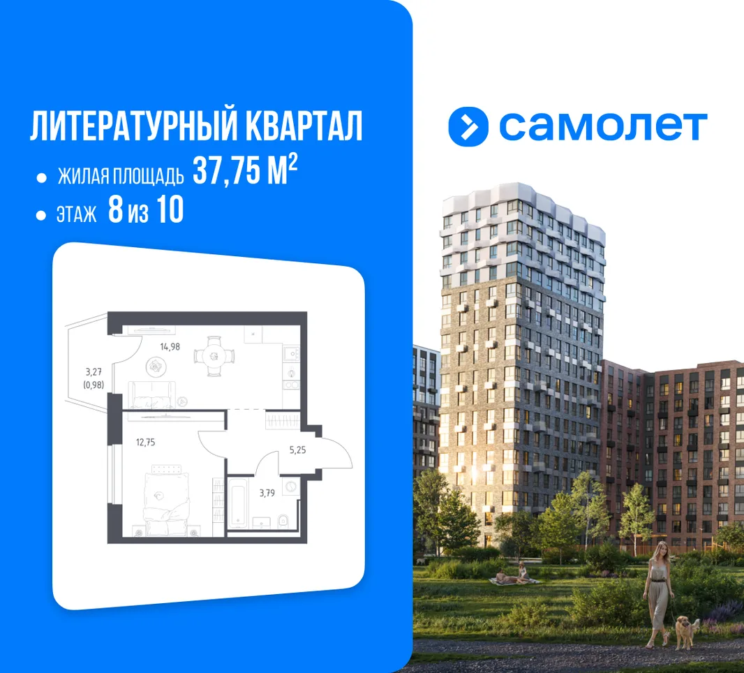Планировка 1-комн. квартира, 37.75 м² ЖК «Литературный Квартал»