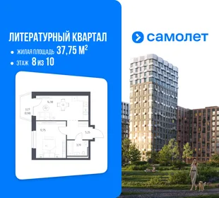 Планировка 1-комн. квартира, 37.75 м² ЖК «Литературный Квартал»