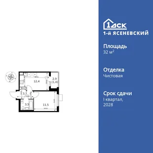 Планировка 1-комн. квартира, 32.5 м² ЖК «1-й Ясеневский»