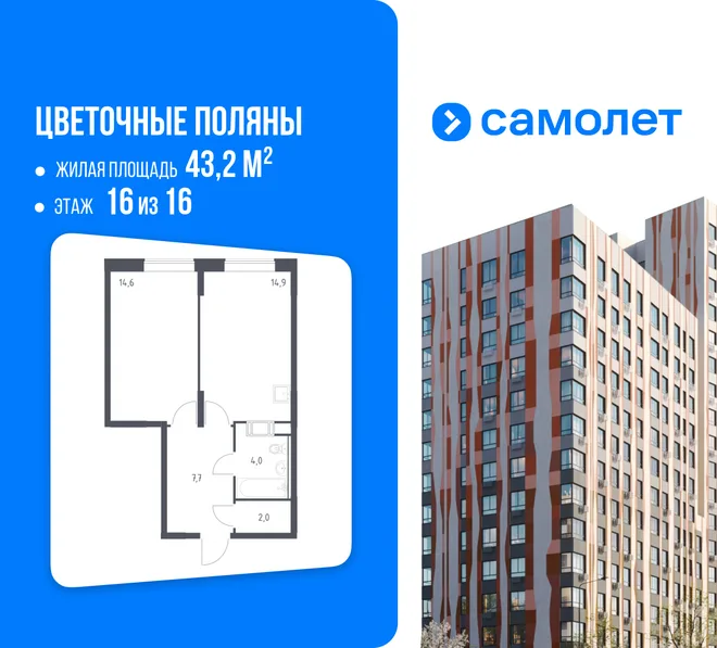 Планировка 1-комн. квартира, 43.2 м² ЖК «Цветочные поляны» Планировка 1-комн. квартира, 43.2 м² ЖК «Цветочные поляны»