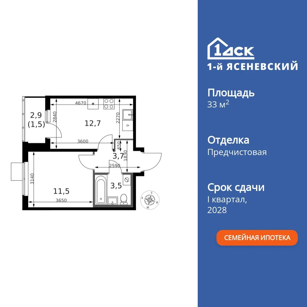Планировка 1-комн. квартира, 33.5 м² ЖК «1-й Ясеневский»