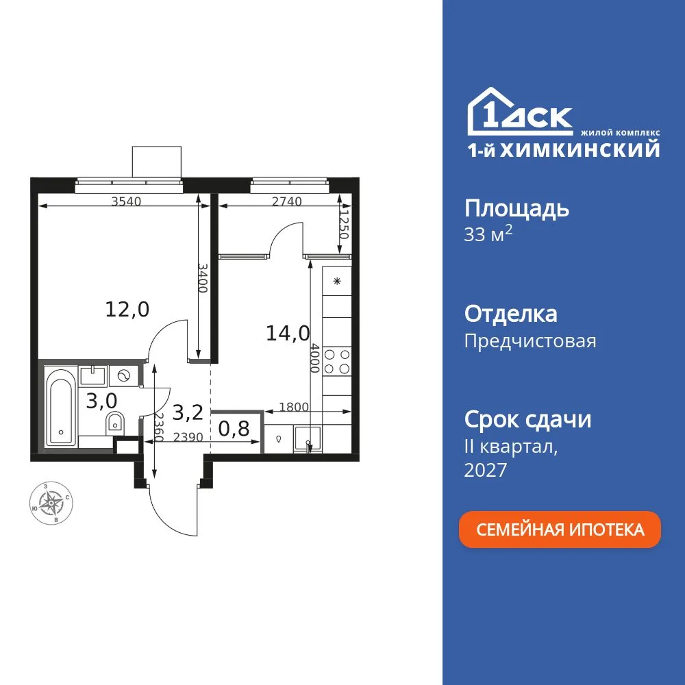 Планировка 1-комн. квартира, 33 м² ЖК «1-й Химкинский»